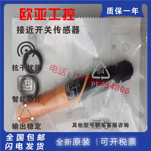接近开关IG5719/5716/5718/5792/5714/5774/5700/5729/5734易福门