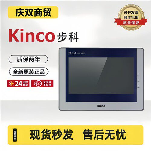 Kinco步科触控屏幕PLCAllMK系列MK070E-33DT/MK043E-20DT