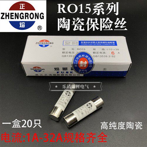 RT18-32正浩RT14陶瓷R015保险丝10*38芯4A6A32A家用25A熔断器RO15