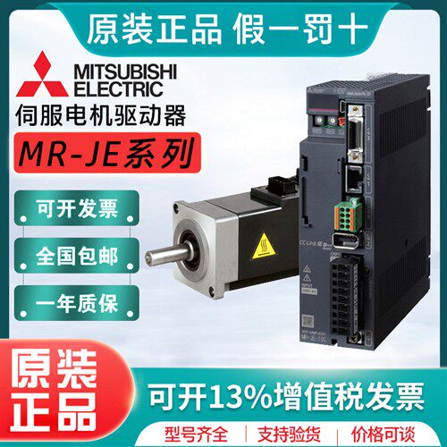 三菱伺服马达驱动器MR-JE-10/20B 40B 70B HG-KN23/43J HG-SN102J
