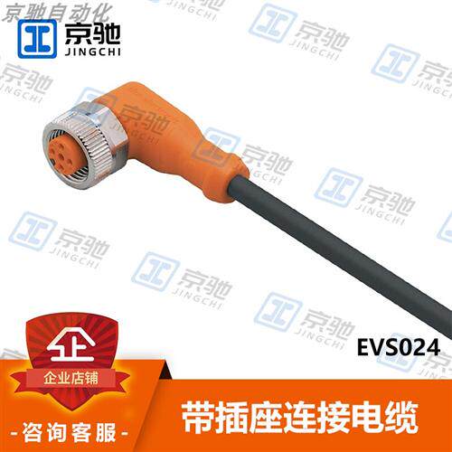 EVS024ifm传感器配件 带插座连接电缆 全新原装现货询价