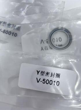 Y型密封圈 V-50010 原装全新