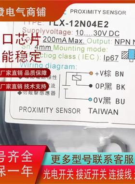 接近TLX-12P04E1 GP02E1 12N04E2 08GN02E1 P02E2 08GP01E1传感器