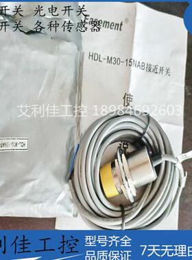 电感式接近开关开关HDL-M30-15NAB LJ30-D15NK-KL金属传感器