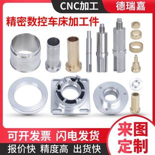 cnc数控车床精密机械加工铝合金不锈钢五金零件切割铜铝铁件定制