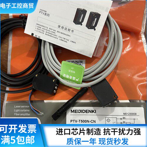 明治对射光电开关传感器PTV-T500P PTV-T500N-CN 品质保证