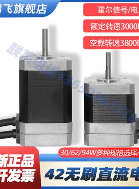 42BL直流无刷电机套装30W/62W/94W无刷驱动器可调有无霍尔