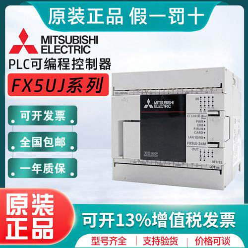 小型PLC可程式设计控制器FX5UJ-24MR/ES FX5UJ-40MT/ES 60MR/ES
