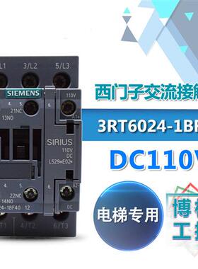 3RT6024-1BF40 SWDC110V奥的斯电梯专用直流接触器电梯配件