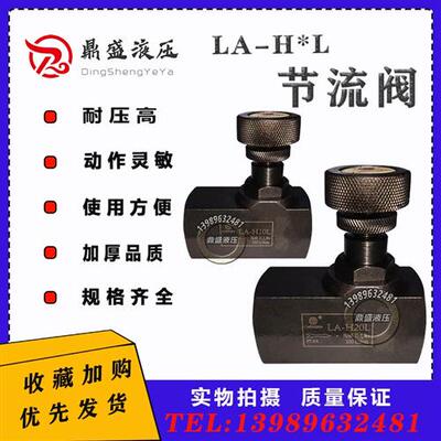 新款液压单向节流阀LA-H8LA-H10LA-H16LA-H20LA-H25LA-H32L单现货
