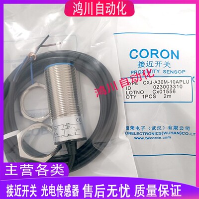 CORON模拟量接近开关CXJ-A30M-10APLU /10APLI/15APLU/15APLI全新