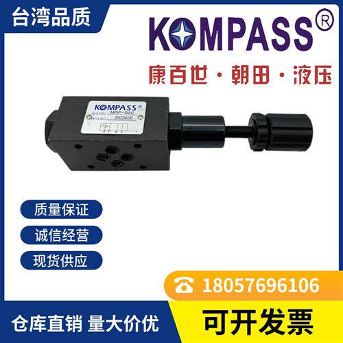 新款台湾KOMPASS叠加式液压阀MRP-02B/A/C 减压阀 MRA 现货