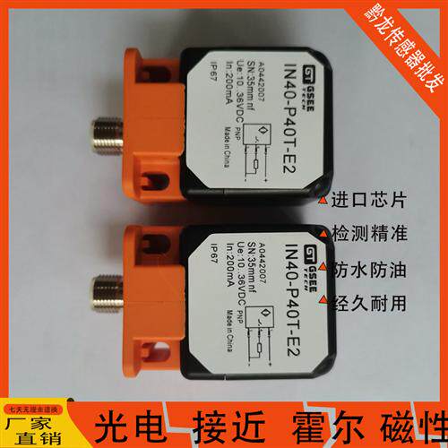 吉诺接近开关IB20/LAN/IN40-P40T-E2-M/Z/D2/G039/G365G331传感器
