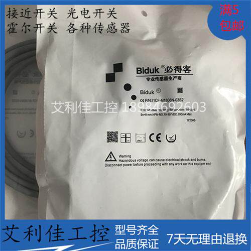 全新 Biduk接近开关I1CF-M1808N-03S2 I1CN-M1208N-O3U2T