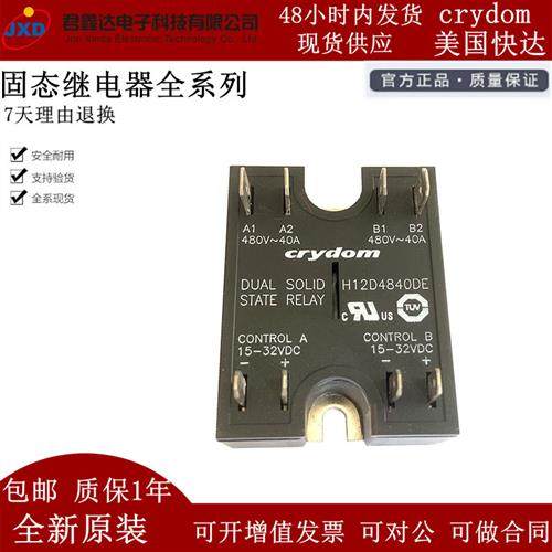 快达CRYDOM固态继电器全新原装H12D4840DE 40A 480V墨西哥产