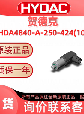 贺德克压力传感器  HDA4840-A-250-424(10m)  原装