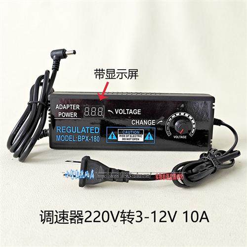 10A风扇调速器 220V转3V~12V电源适配器 直流稳压器 线性无极调速