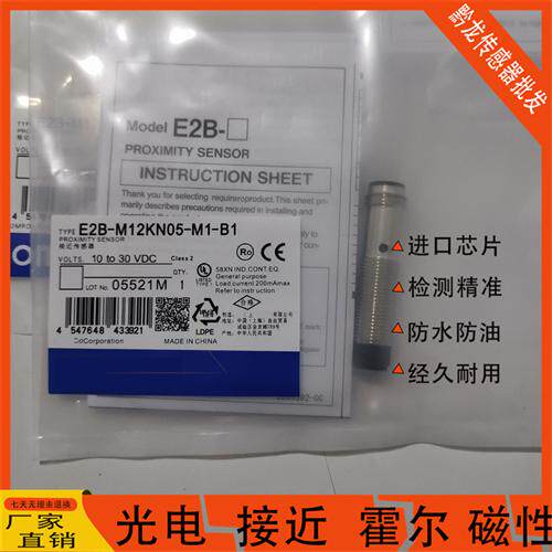 现货E2B-M12LN08-M1-B1/B2 E2B-M12LN08-M1-C1/C2传感器 接近开关