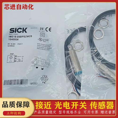 全新接近开关IME12-04NPSZWDSS03/08NNOZC0K/08NPSZW6K/02BPOZW2S