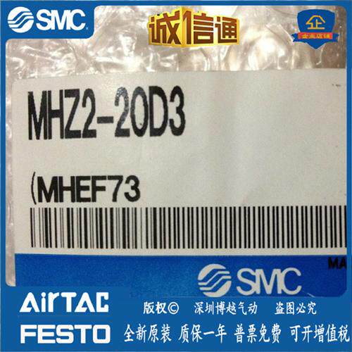 MHZ2-20D3JMHZ2-8D/12D/16D/20D/S/C,原装正品气缸