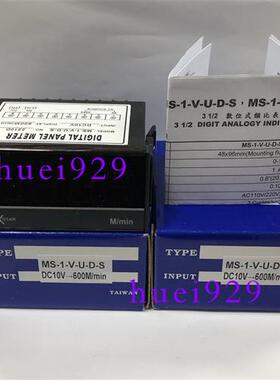 正品台湾电压表MS-1-V-U-D-S DC10V-600Mmin假一罚十