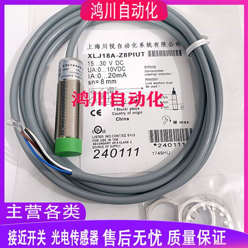 全新川悦模拟量传感器XLJ18A-Z8PIUT XLJ18A-Z5PIUK XLJ18A-Z5PIU