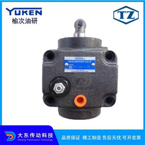 新款YUKEN油研液压单向减速阀ZCT-03-T-C-22/ZCG-06/ZCG-10/Z现货