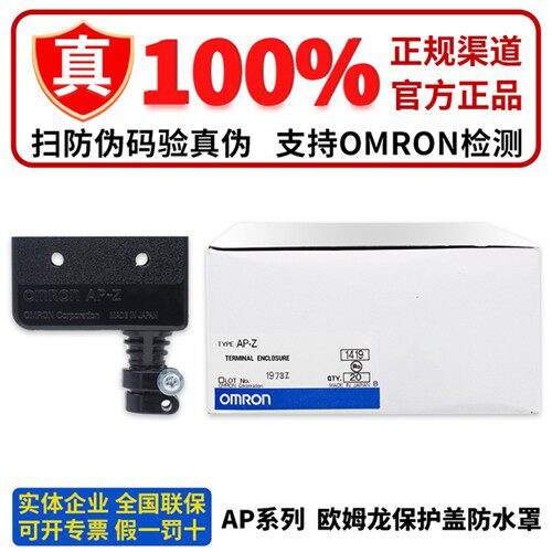 正品欧姆龙 AP-Z/AP-B/AP1-B微动开关保护套保护盖防水罩Z-15系列
