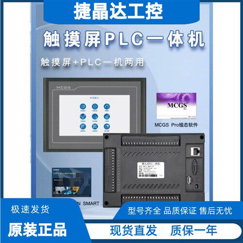 昆仑通态All7寸MCGS-SMART-36R-2AD/2PT/2DA/S7-32R-4PT2AD1DA