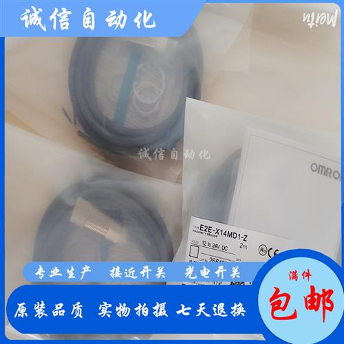 全新接近开关E2E-X14MD2-M1GJ 0.3M E2E-X20MD1-M1TGJ 0.3M传感器