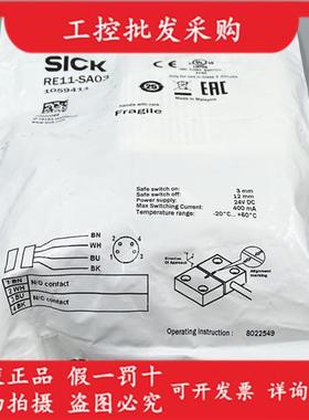 RE11-SK全新原装SICK西克RE11-SA03非接触式安全开关1059411现货