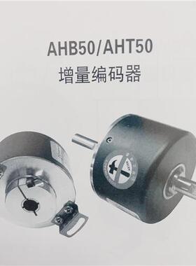 全新AHT50/12-1024BZ-5-30TG2空心轴电机旋转编码器