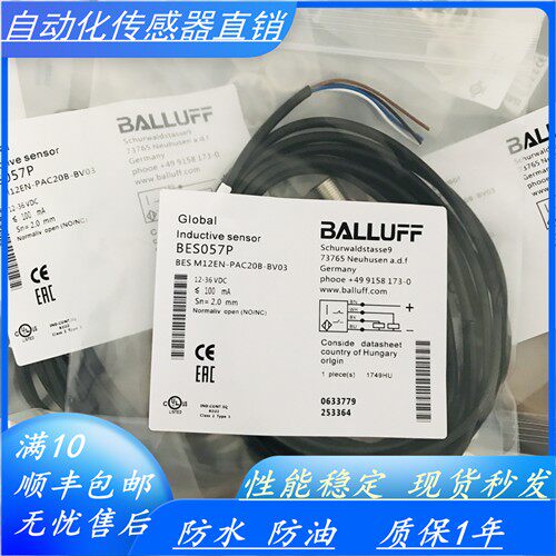 全新巴鲁夫电感式接近开关BES057P BES M12EN-PAC20B-BV03传感器