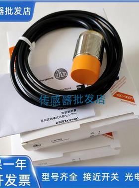 热销 易福门IIS709 II0005 II0006 II0011 II0012 II001A