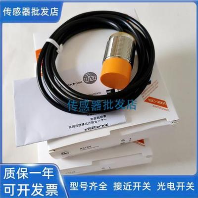 热销 易福门IIS709 II0005 II0006 II0011 II0012 II001A