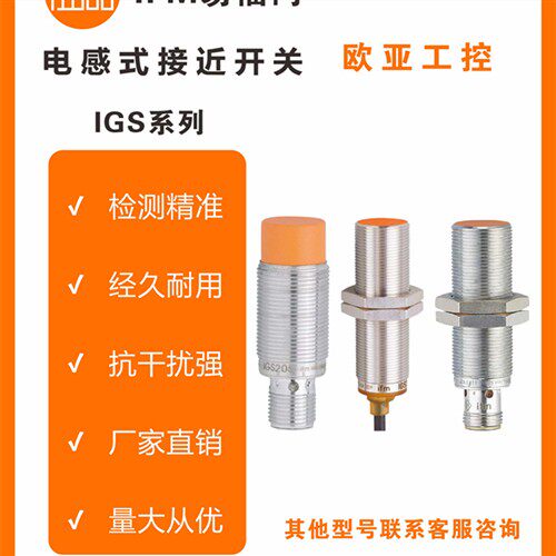 易福门接近开关IGS200/IGS213/IGS240/IGS289/IGS291/244 /传感器