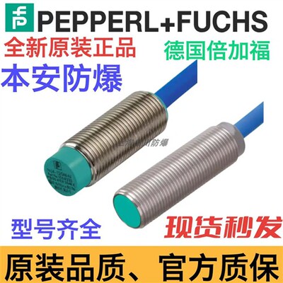原装倍加福防爆接近开关NCN4-12GM35-N0 型号齐全 高品质正品现货