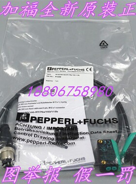 全新原装德国P+F倍加福M100/MV100-RT/76a/103/115b对射光电现货