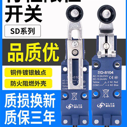 行程开关养殖场刮粪机密封微动机械式滚轮防水触碰限位器SD-8108