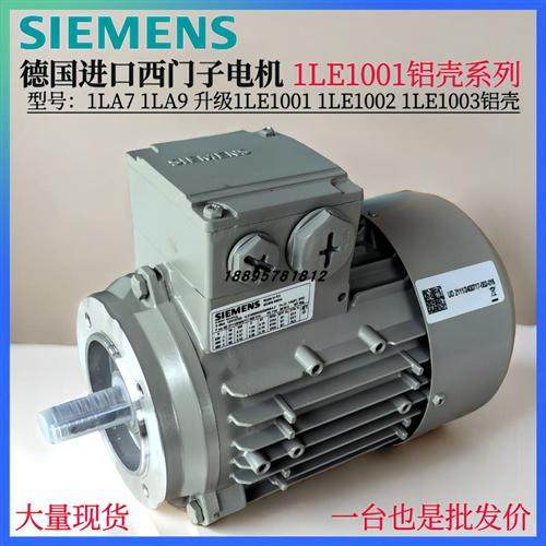 进口电机0.18KW4P卧式1LE1003-0BB32-2AA4-Z异步交流电动机