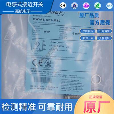 科瑞CONTRINEX电感式接近开关DW-AD-601-M12 -AS 611 613 621 623