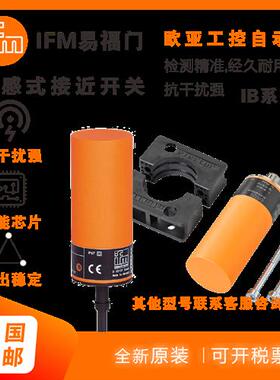 接近开关IB0121/0004/0026/5096/5097/0017/0122/0029/0011传感器