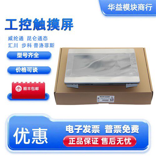 全新威纶通触控屏幕TK/MT6050/6051/6070/6071/8071iE/iP/iQ/iH