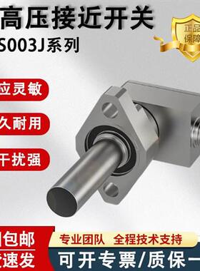 精品高质量传感器耐高压接近开关BHS003J油缸液缸进口芯片久耐用