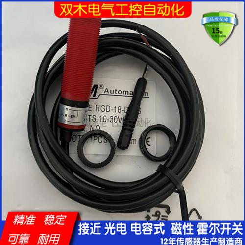 光电开关传感器HGD-D18-D50/D30/D45S/D16S/D30S/D30AS/D10S/30BS