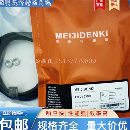 全新明治接近开关TYF08-03PO TYF08-03PC TYF08-03NO TYF6.5-03NC