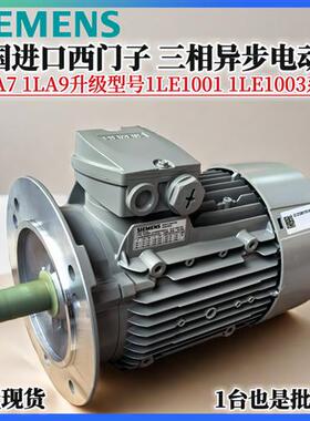 进口电机0.25KW4P卧式1LE1001-0CB22-2AA4-Z异步交流电动机