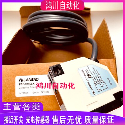 全新兰宝光电传感器 PTF-DM5SK PTE-PM5SK 3002实物拍摄质保一年