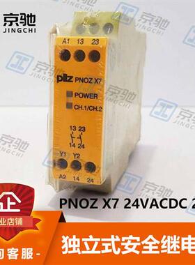 pilz继电器PNOZ X7 24VACDC 2n/o独立式774059全新原装询价