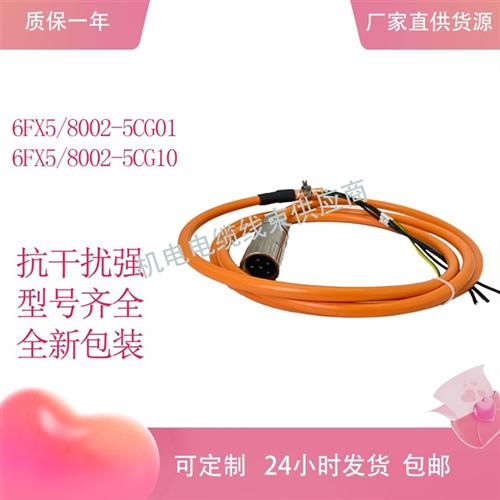伺服电机动力线电源线6FX5002/8002-5CG01/5CG10连接线电缆